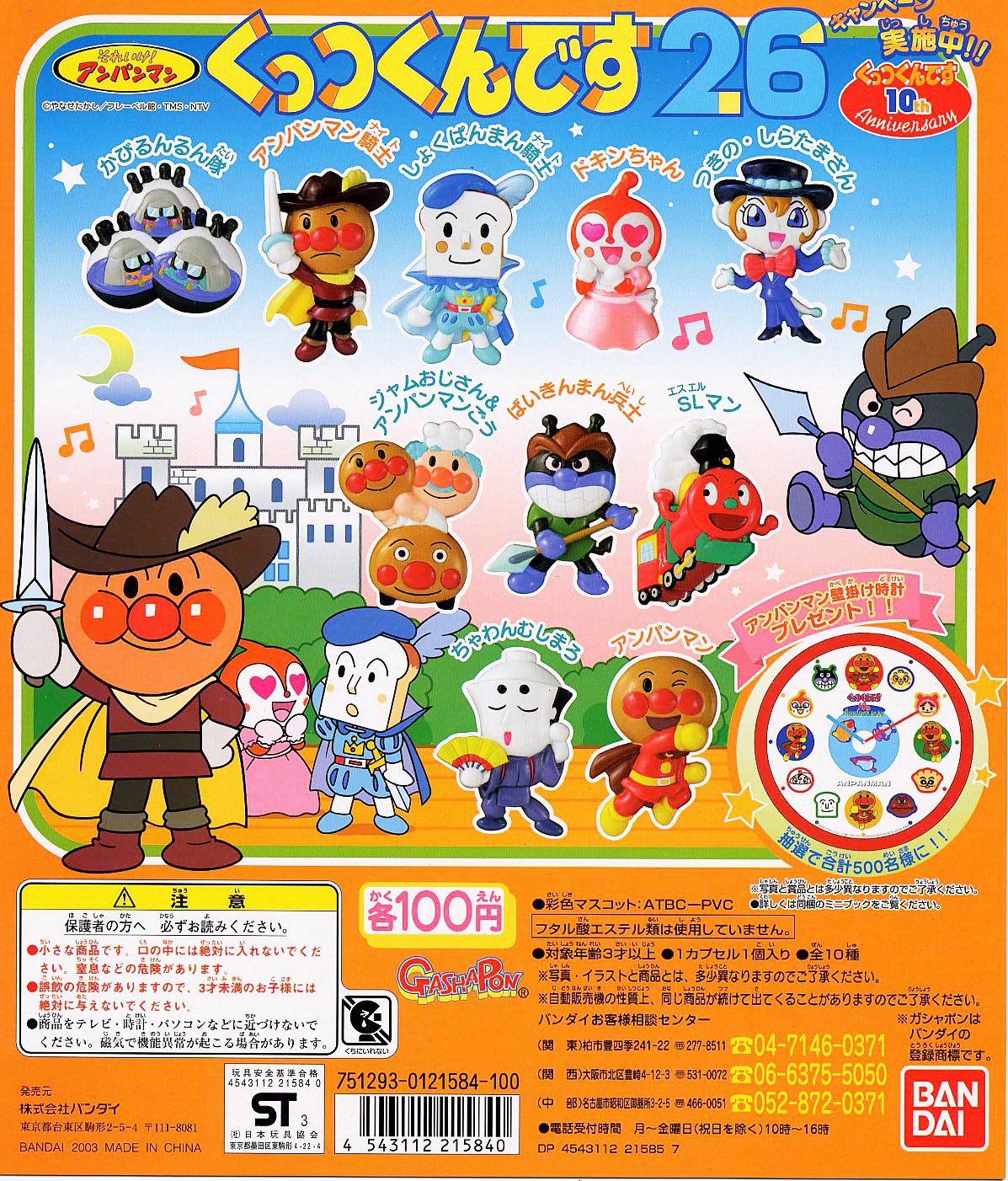 Amazon.co.jp: ガシャポン アンパンマン くっつくんです 26 全10種